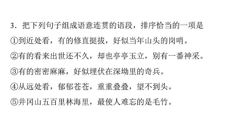 七年级语文下册第五单元检测卷课件PPT第7页