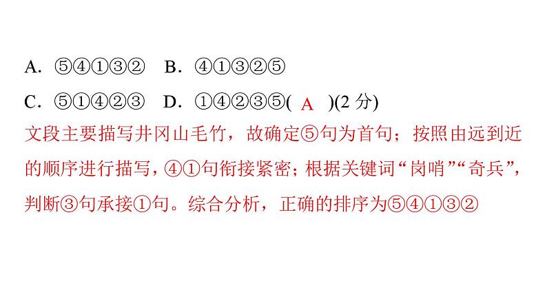 七年级语文下册第五单元检测卷课件PPT第8页