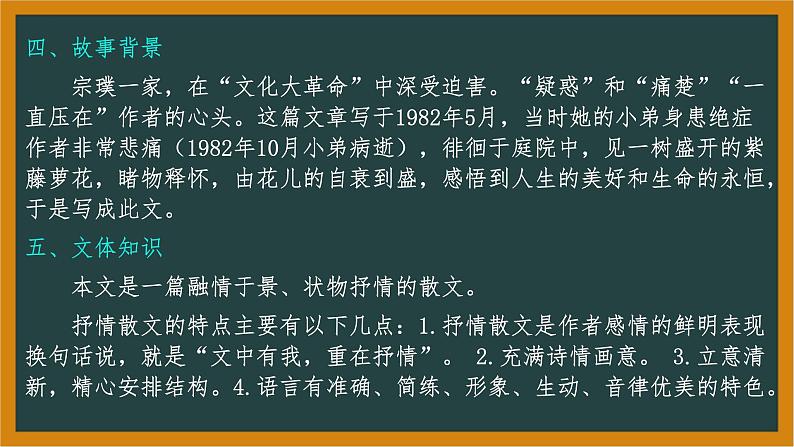 七年级语文下册第五单元知识梳理课件第4页