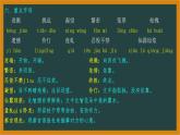 七年級(jí)語文下冊(cè)第五單元知識(shí)梳理課件