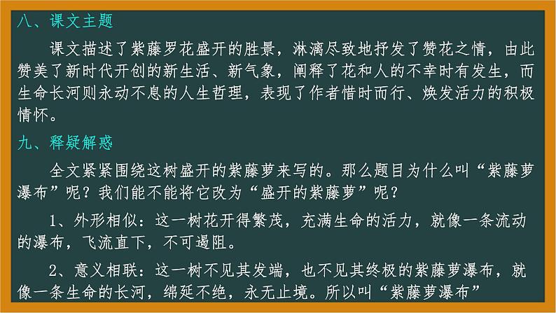 七年级语文下册第五单元知识梳理课件第7页