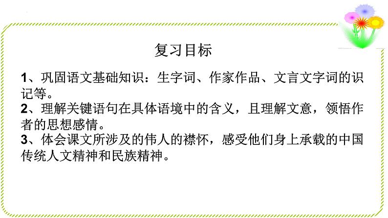 七年级语文下册第一单元复习课件 (3)02