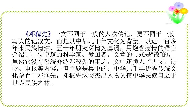 七年级语文下册第一单元复习课件 (3)06