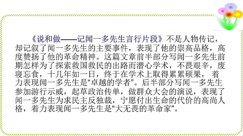 七年级语文下册第一单元复习课件 (3)07