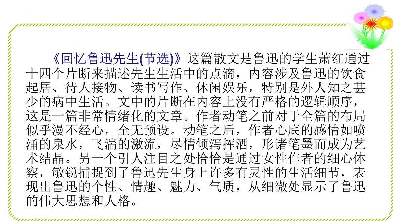 七年级语文下册第一单元复习课件 (3)08