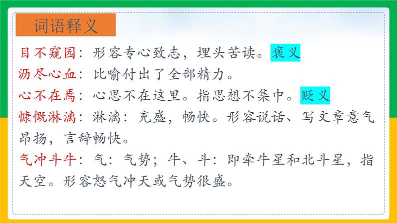 七年级语文下册第一单元复习课件 (4)第8页