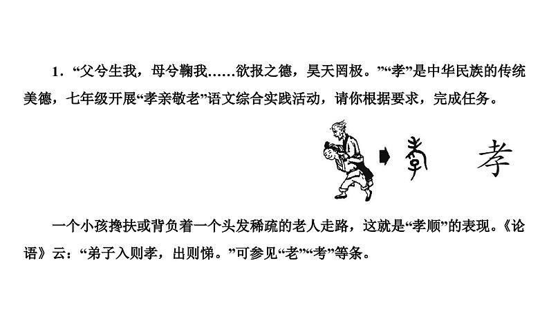 学习小专题孝亲敬老，从我做起课件PPT第2页