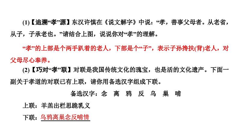 学习小专题孝亲敬老，从我做起课件PPT第3页