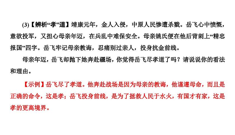 学习小专题孝亲敬老，从我做起课件PPT第4页