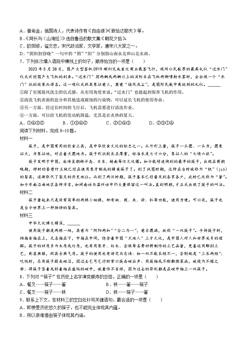 四川省广安市岳池县2022-2023学年七年级下学期下学期期末语文试题（含答案）第2页
