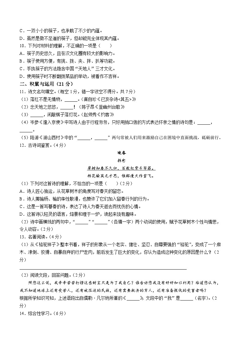 四川省广安市岳池县2022-2023学年七年级下学期下学期期末语文试题（含答案）第3页