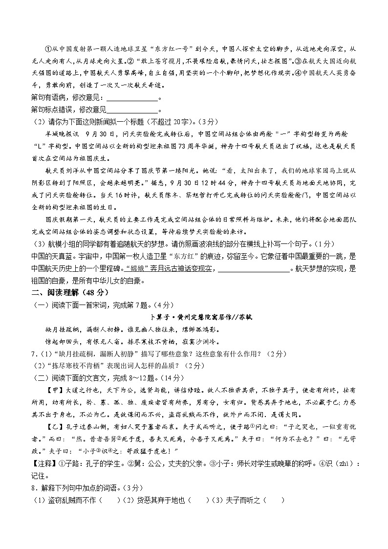 山东省临沂市罗庄区2022-2023学年八年级下学期期末语文试题（含答案）第2页