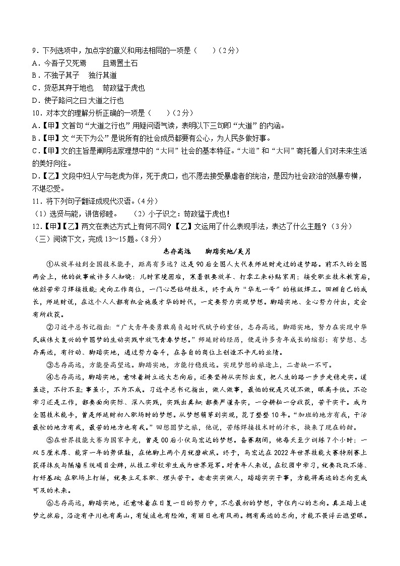 山东省临沂市罗庄区2022-2023学年八年级下学期期末语文试题（含答案）第3页