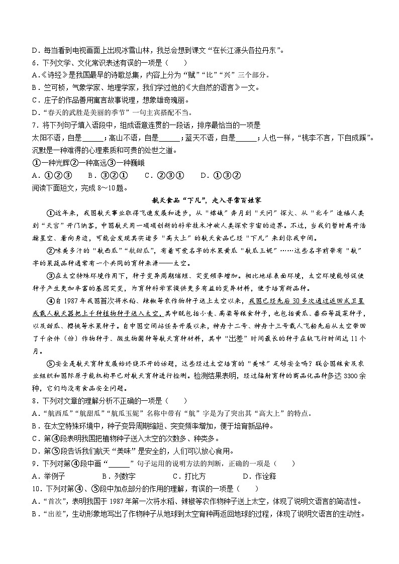 四川省广安市岳池县2022-2023学年八年级下学期下学期期末语文试题（含答案）第2页