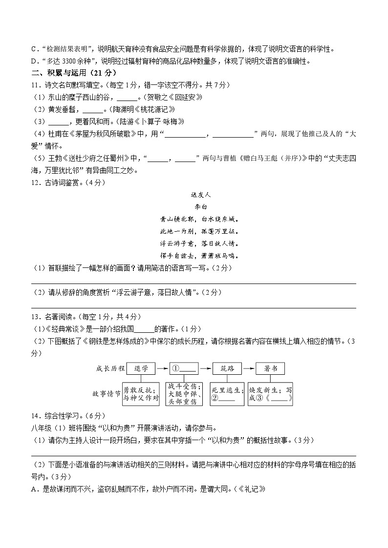 四川省广安市岳池县2022-2023学年八年级下学期下学期期末语文试题（含答案）第3页