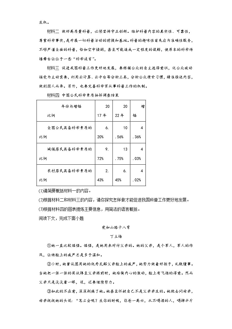 河南省驻马店市泌阳县2022-2023学年八年级下学期期末语文试题（含答案）第3页