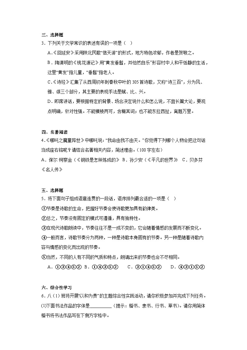河南省驻马店市确山县2022-2023学年八年级下学期期末语文试题（含答案）第2页