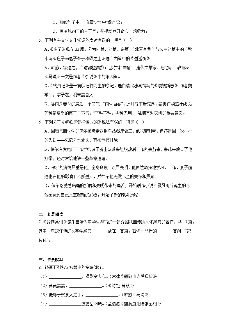 辽宁省兴城市2022-2023学年八年级下学期期末语文试题（含答案）第2页