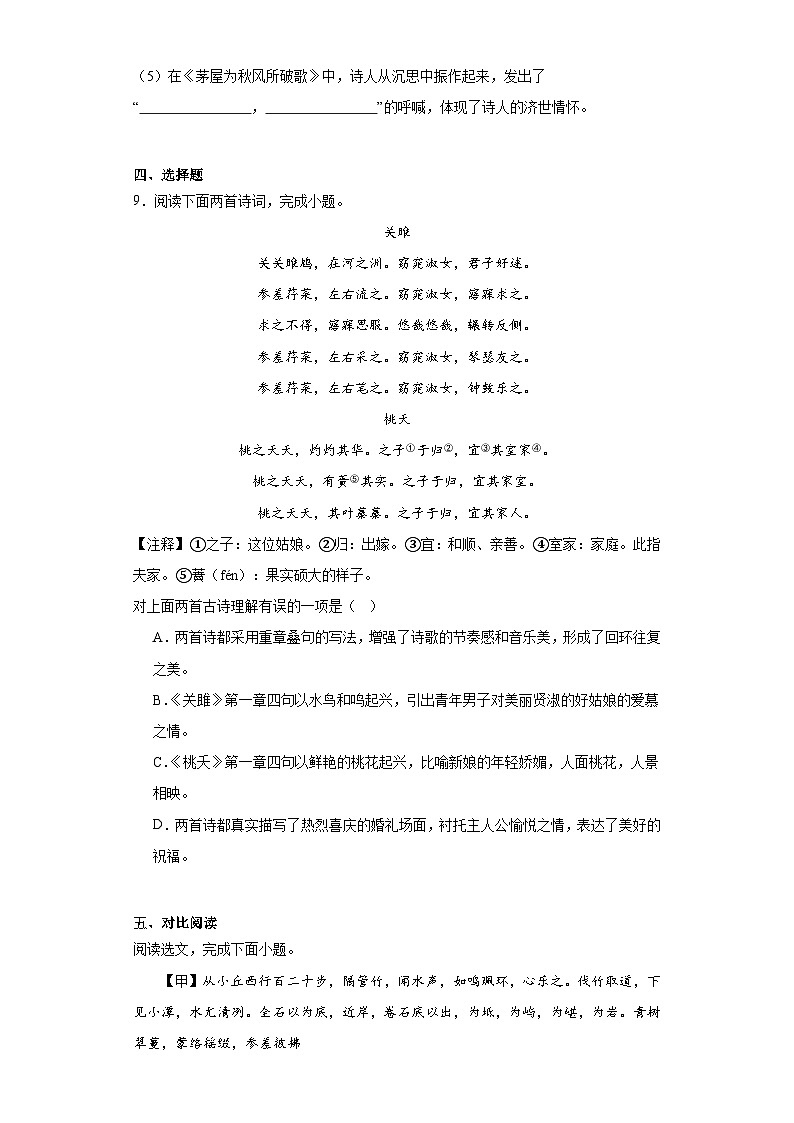 辽宁省兴城市2022-2023学年八年级下学期期末语文试题（含答案）第3页
