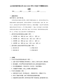 山东省济南市章丘区2022-2023学年八年级下学期期末语文试题（含答案）