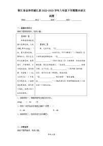 浙江省金华市浦江县2022-2023学年八年级下学期期末语文试题（含答案）