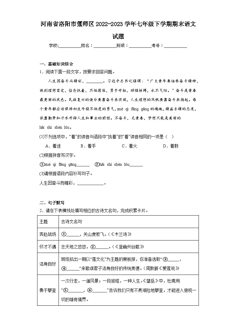 河南省洛阳市偃师区2022-2023学年七年级下学期期末语文试题（含答案）第1页