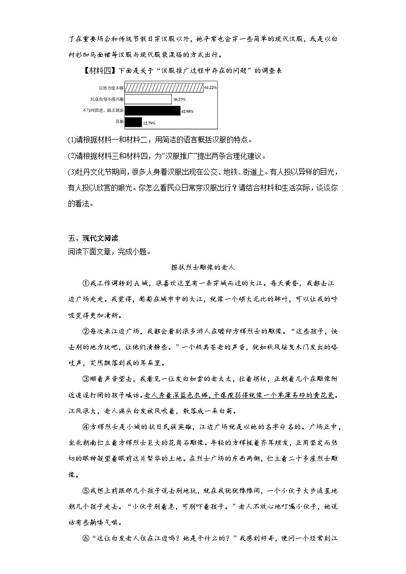 河南省洛阳市偃师区2022-2023学年七年级下学期期末语文试题（含答案）第3页