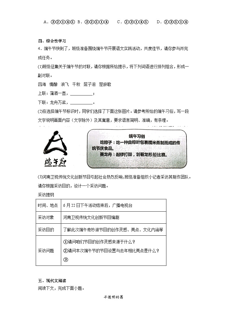 河南省郑州市惠济区2022-2023学年七年级下学期期末语文试题（含答案）第2页