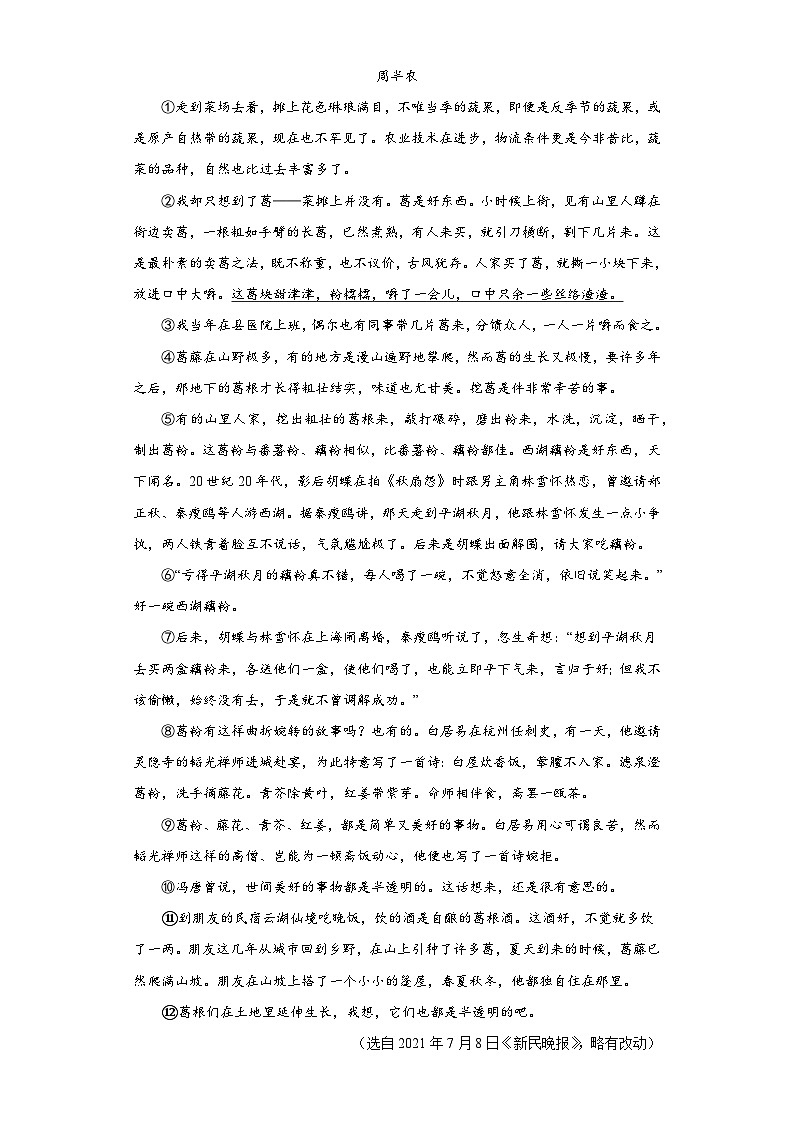河南省郑州市惠济区2022-2023学年七年级下学期期末语文试题（含答案）第3页