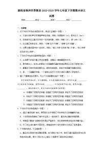 湖南省株洲市茶陵县2022-2023学年七年级下学期期末语文试题（含答案）