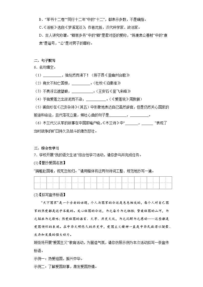 湖南省株洲市茶陵县2022-2023学年七年级下学期期末语文试题（含答案）第2页