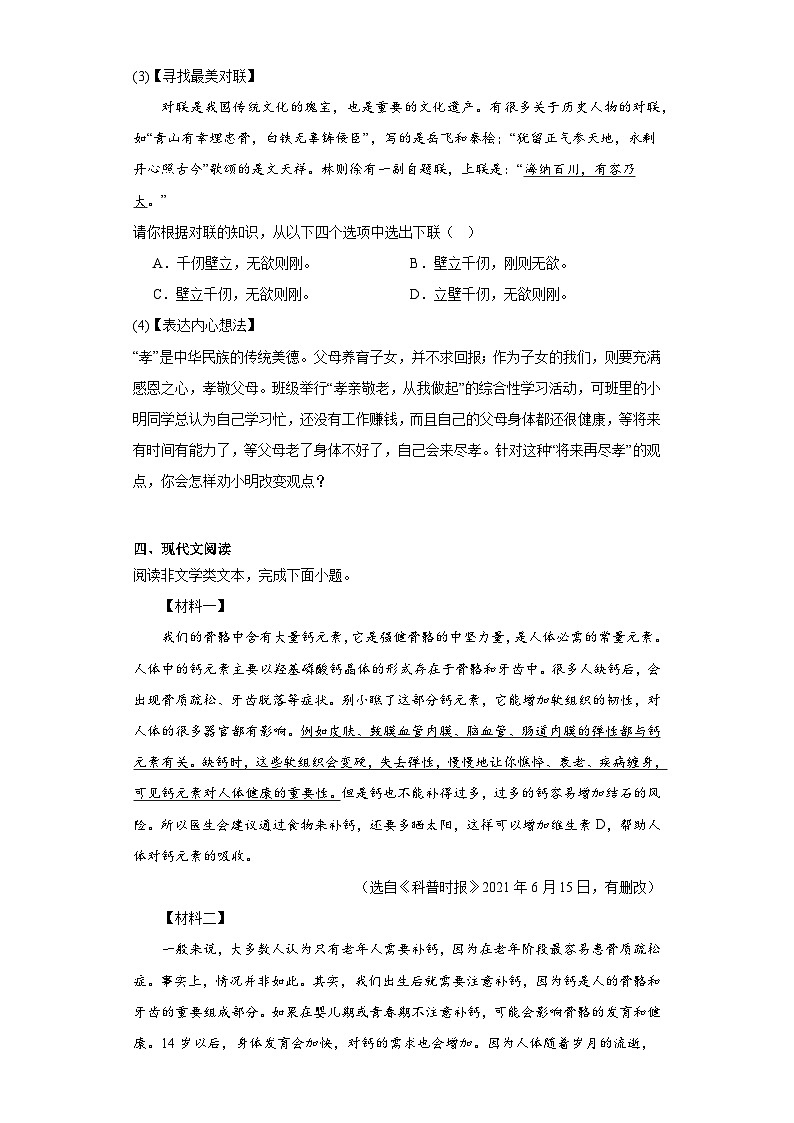湖南省株洲市茶陵县2022-2023学年七年级下学期期末语文试题（含答案）第3页