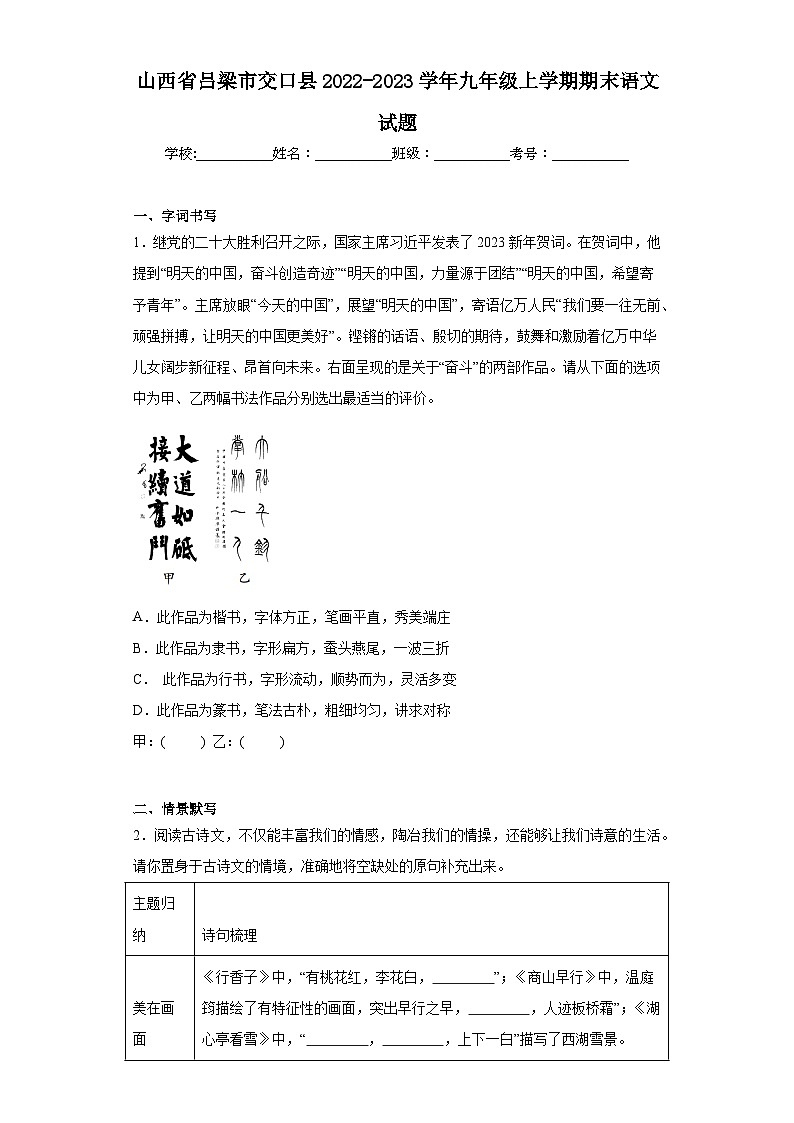 山西省吕梁市交口县2022-2023学年九年级上学期期末语文试题（含答案）01