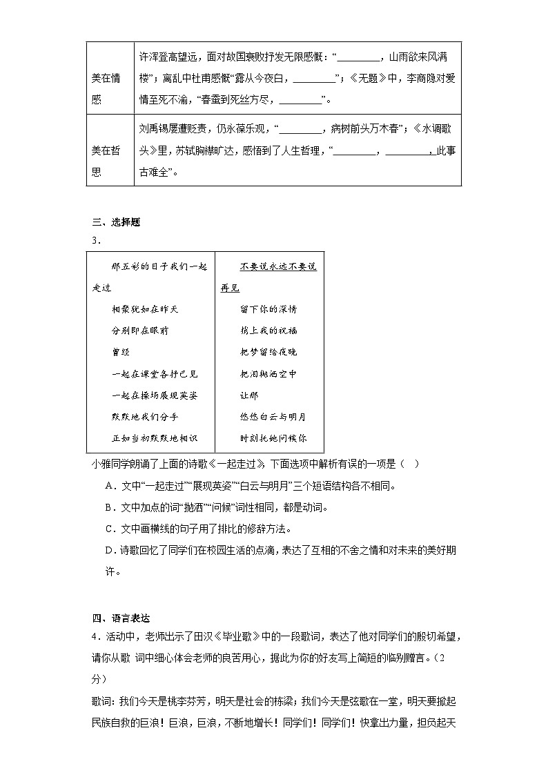 山西省吕梁市交口县2022-2023学年九年级上学期期末语文试题（含答案）02