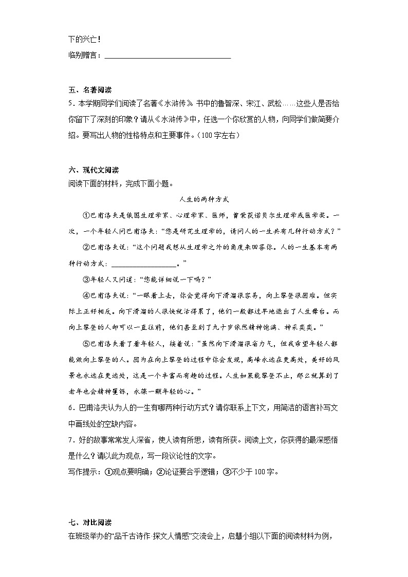 山西省吕梁市交口县2022-2023学年九年级上学期期末语文试题（含答案）03