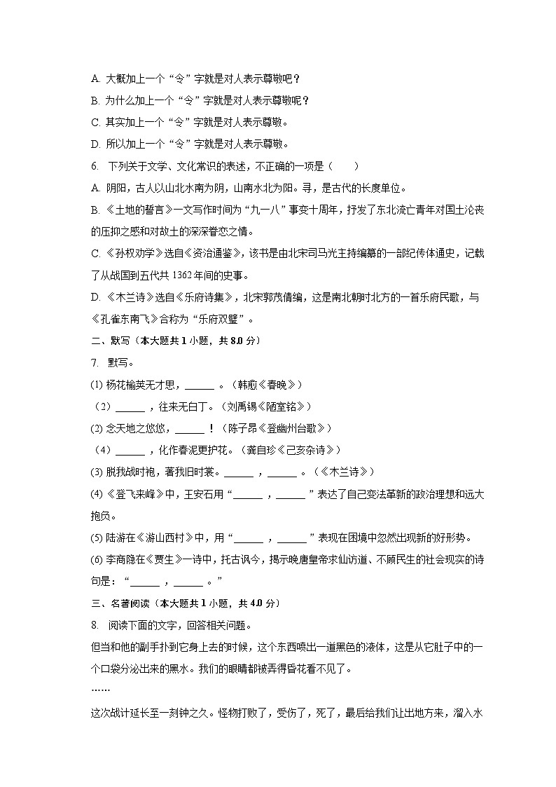 2022-2023学年山东省滨州市七年级（下）期末语文试卷02