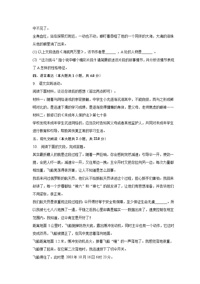 2022-2023学年山东省滨州市七年级（下）期末语文试卷03