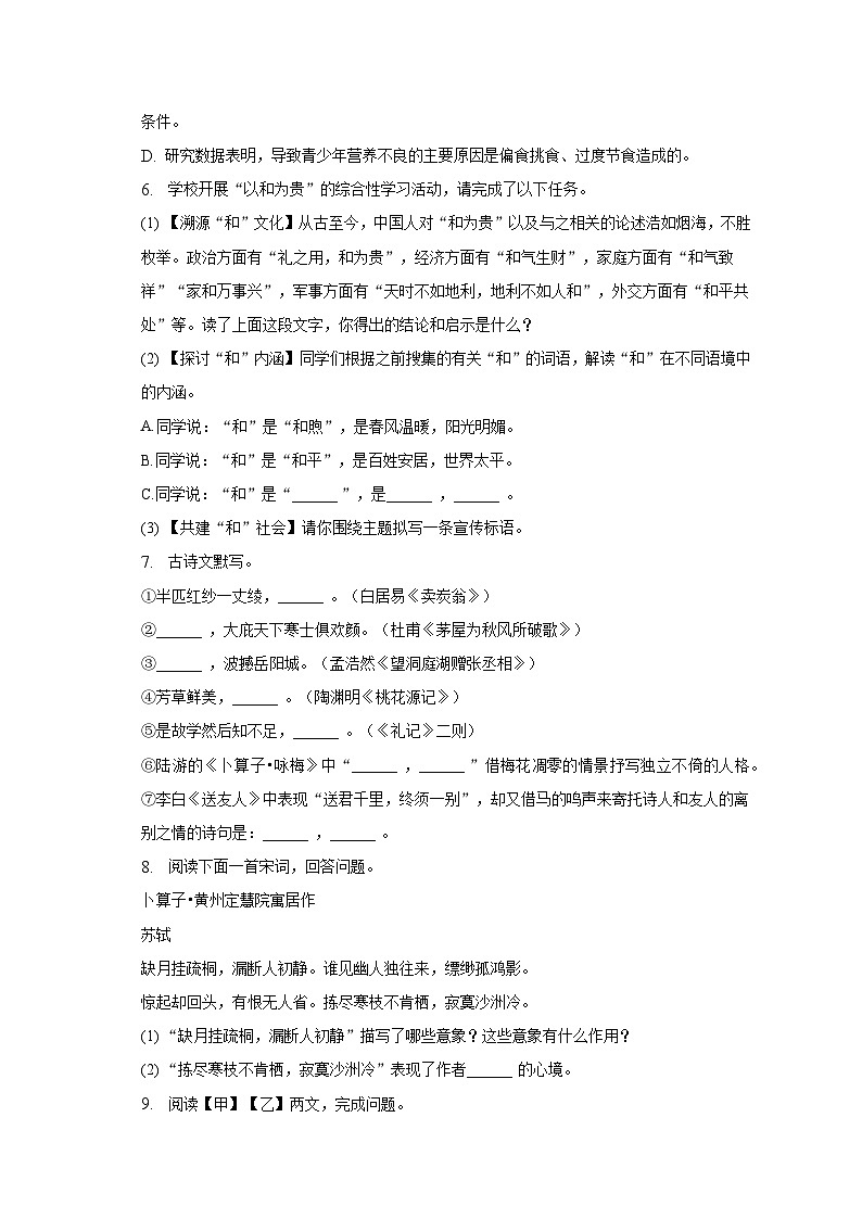 2022-2023学年山东省菏泽市单县八年级（下）期末语文试卷第2页