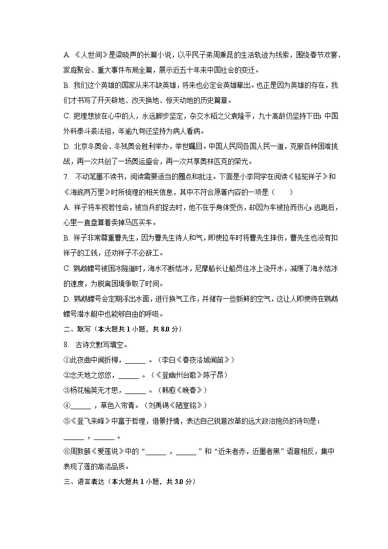 2022-2023学年山东省临沂市蒙阴县七年级（下）期末语文试卷02