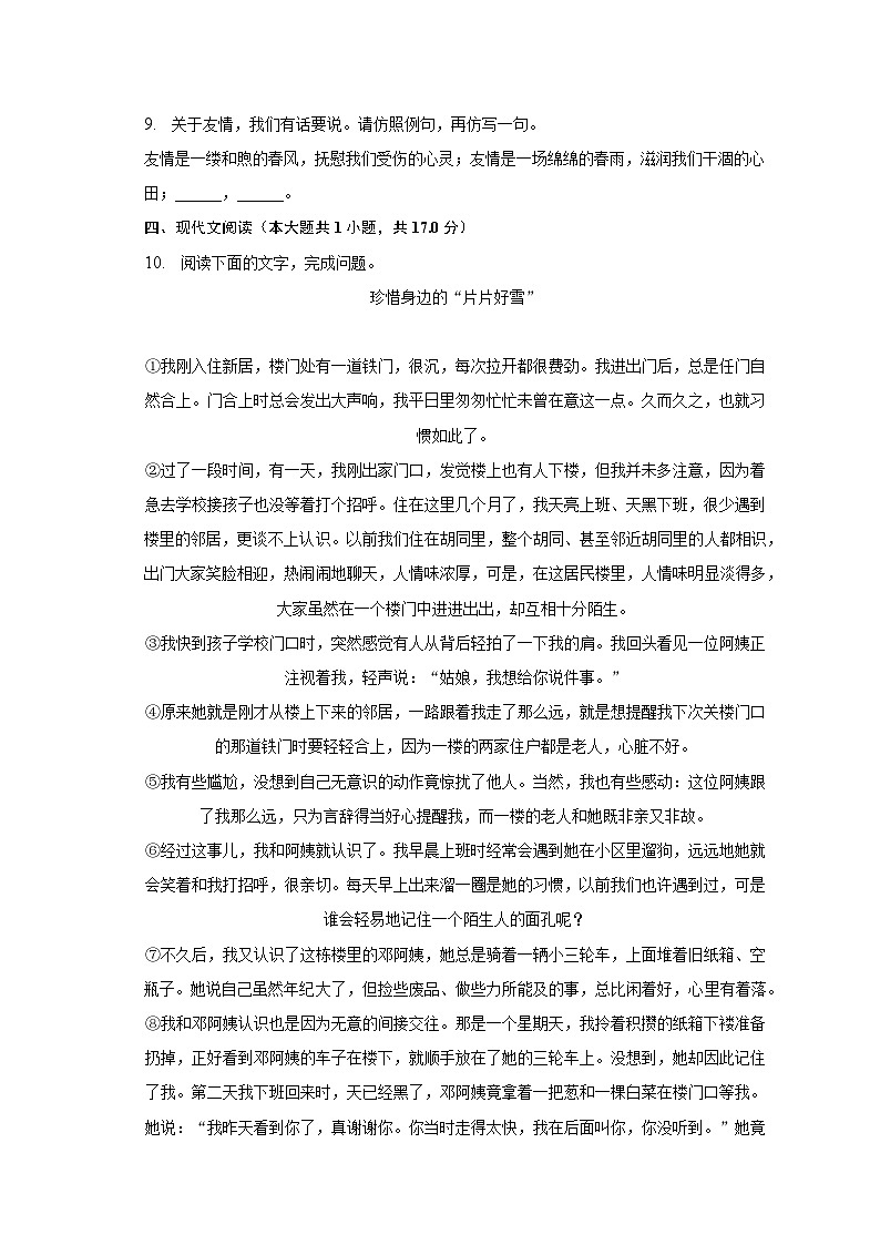 2022-2023学年山东省临沂市蒙阴县七年级（下）期末语文试卷03