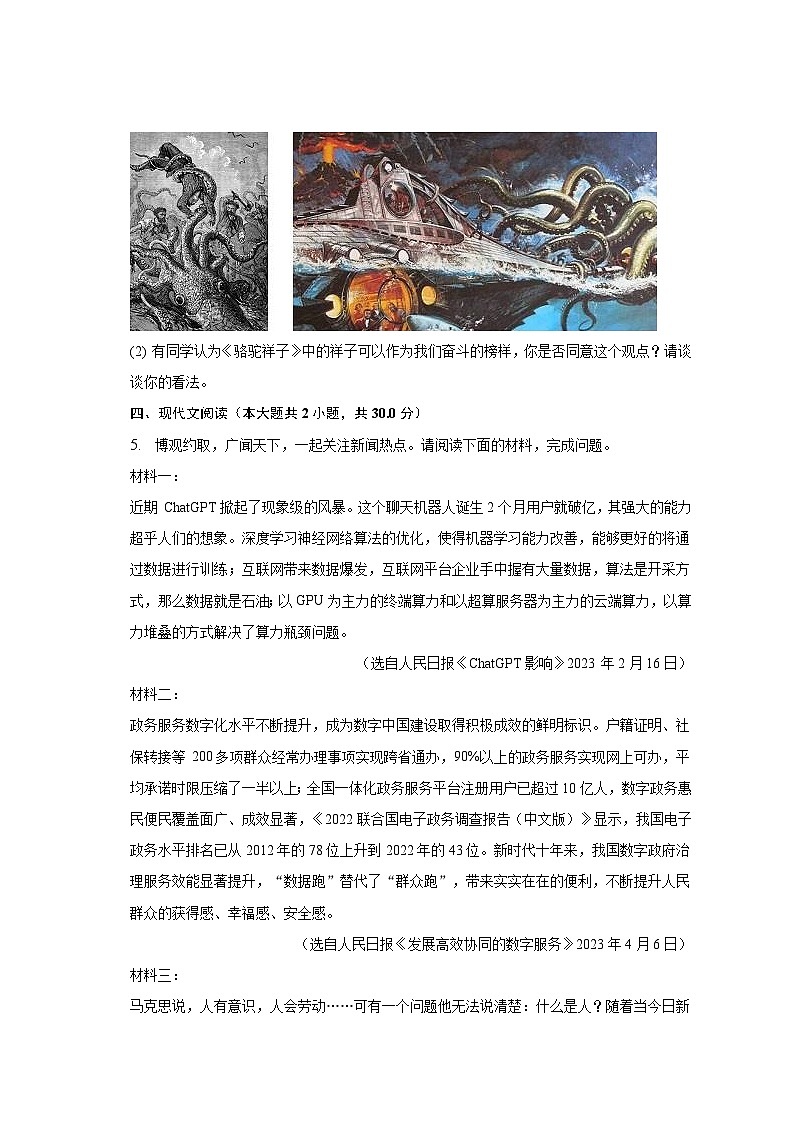 2022-2023学年陕西省渭南市潼关县七年级（下）期末语文试卷02