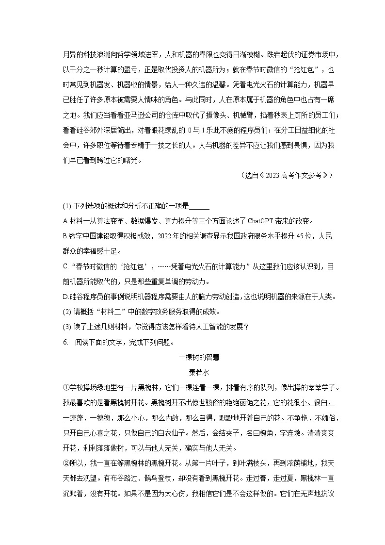 2022-2023学年陕西省渭南市潼关县七年级（下）期末语文试卷03