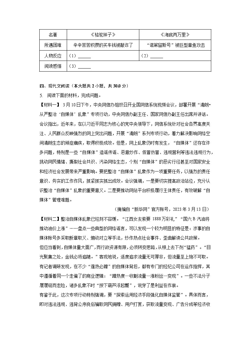 2022-2023学年陕西省咸阳市秦都区七年级（下）期末语文试卷第2页