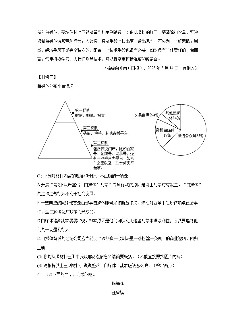 2022-2023学年陕西省咸阳市秦都区七年级（下）期末语文试卷第3页