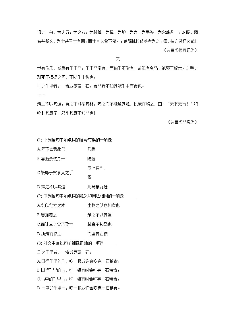 2022-2023学年四川省成都市金堂县八年级（下）期末语文试卷02