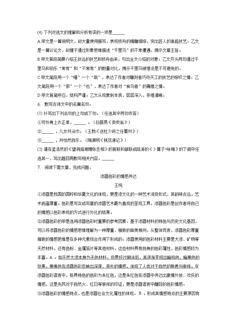 2022-2023学年四川省成都市金堂县八年级（下）期末语文试卷03