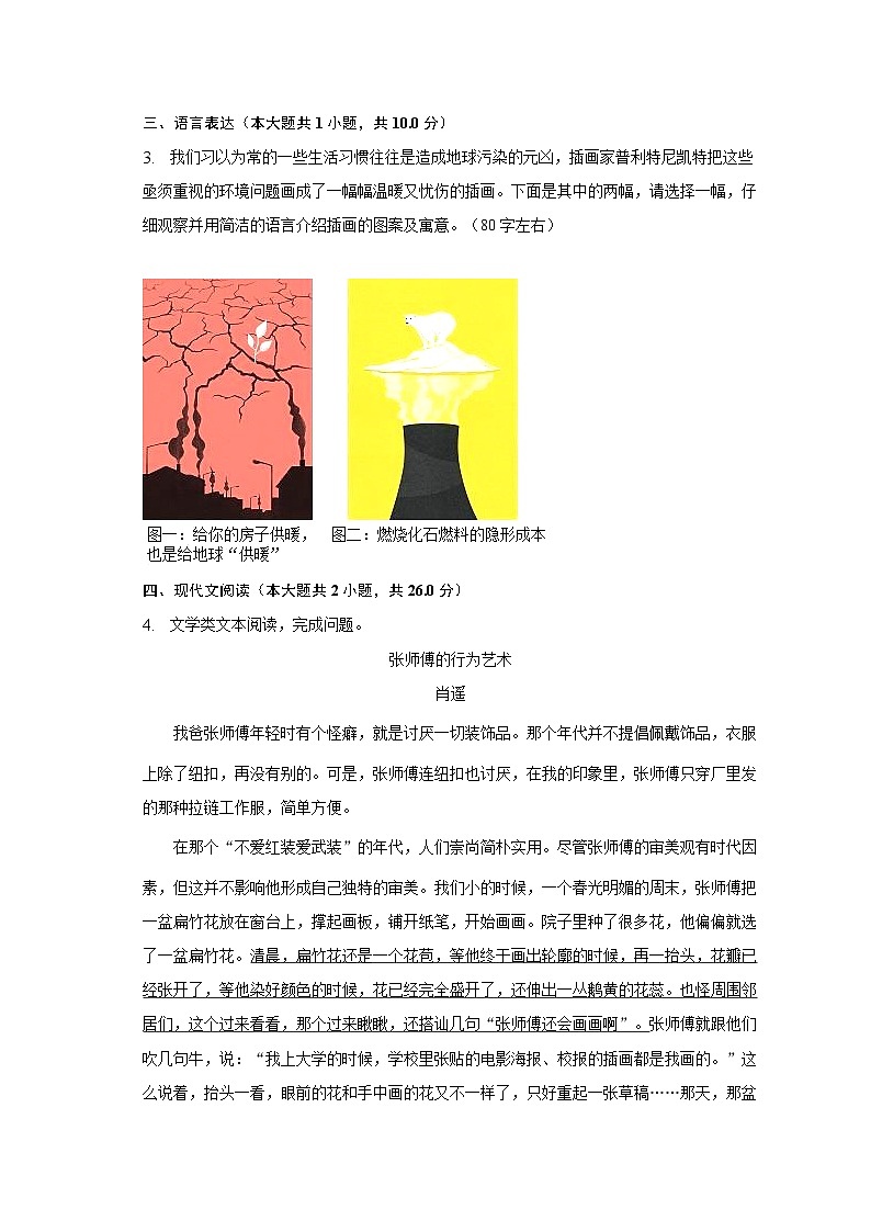 2022-2023学年四川省广元市苍溪县八年级（下）期末语文试卷第2页