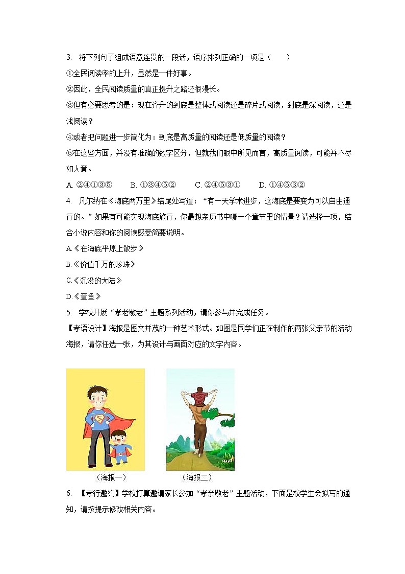 2022-2023学年河南省洛阳市宜阳县七年级（下）期末语文试卷第2页