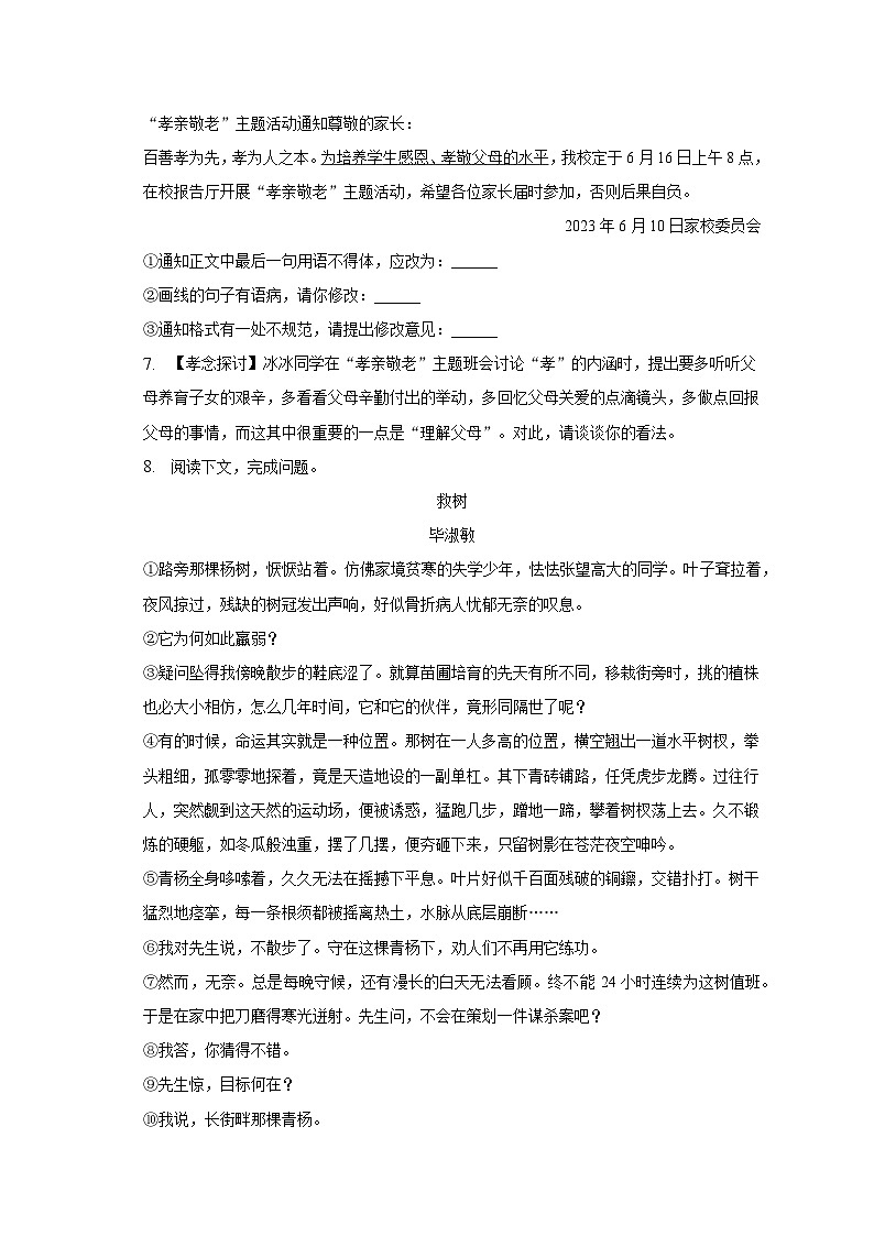 2022-2023学年河南省洛阳市宜阳县七年级（下）期末语文试卷第3页