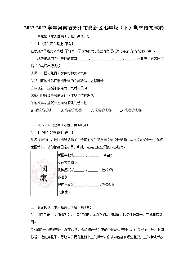 2022-2023学年河南省郑州市高新区七年级（下）期末语文试卷01